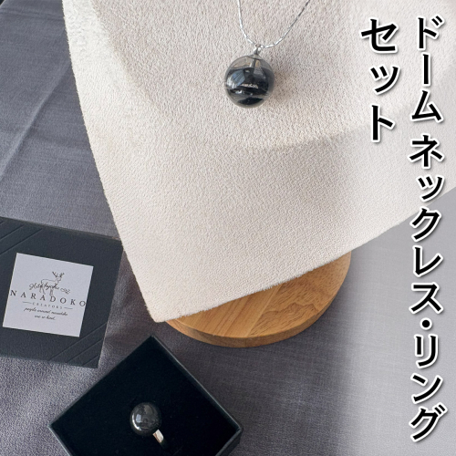 SANUKITE dome set (ネックレス＆リング) ｜ジュエリー アクセサリー ギフト プレゼント [3168] 2425967 - 奈良県香芝市
