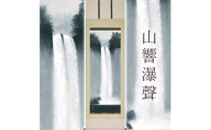 掛け軸「山響瀑聲」 中川幸彦 尺五立 サイズ：59×190cm 二重箱付 掛け軸 和室 おしゃれ 日本画 表装 床の間