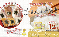【 先行予約 】【 1月出荷分 】 ” ごはん と おとも ” 【 数量限定 】 令和7年産 茨城県産 ミルキークイーン 12kg ( 5kg × 2袋 + 2kg × 1袋 ) ＋ ハム・ウインナー等 670g 4種 【 令和7年産 ミルキークイーン お米 精米 白米 ハム ポークジャーキー ベーコン ウインナー 詰め合わせ 小分け 豚肉 惣菜 おかず 】