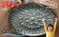 [訳あり] ふぐ 自分でアレンジ ふぐスライスフィーレ ふぐ刺し まふぐ カルパッチョ お茶漬け 漬け丼 下関 山口[2026年3月より発送]