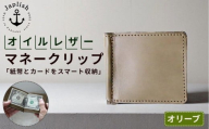 オイルドレザーのマネークリップ【オリーブ】 博多革工房 Japlish | ジャプリッシュ