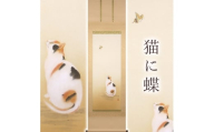 掛け軸「猫に蝶」 鈴木優莉 尺五立 サイズ：54.5×190cm 桐箱付 掛け軸 和室 おしゃれ 日本画 表装 床の間