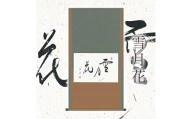 掛け軸「雪月花」 安藤徳祥 懐紙横 サイズ：59×110cm 桐箱付 掛け軸 和室 おしゃれ 日本画 表装 床の間