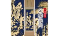 掛け軸「本金押箔 金鱗龍門」 奥田久志 尺五立 サイズ：53×190cm 桐箱付 掛け軸 和室 おしゃれ 日本画 表装 床の間