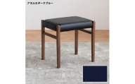 STジャンブル01 スツール ウォールナット アネルカダークブルー 1脚 単品 チェア 椅子