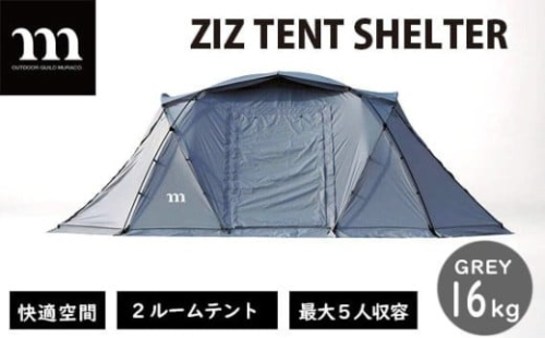 2ルームテント muraco ZIZ TENT SHELTER GREY | テント シェルター キャンプギア キャンプ道具 キャンプ用品 キャンプ アウトドア 大人数 家族 ファミリー グループ 耐水 ムラコ muraco 株式会社シンワ 埼玉県 狭山市 2428101 - 埼玉県狭山市