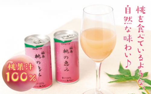 桃果汁100％ジュース「桃の恵み」 190g×30本 伊達市 福島県 果汁 100％ 桃ジュース 桃 もも モモ ジュース F20C-137