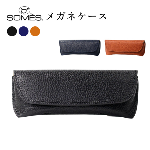 SOMES GL-14 メガネケース 選べる 色 ブラック ネイビー ブラウン [ソメスサドル 北海道 砂川市 12260921] ソメス バッグ メンズ レディース 本革 革 革製品 鞄 かばん レザー 2428289 - 北海道砂川市