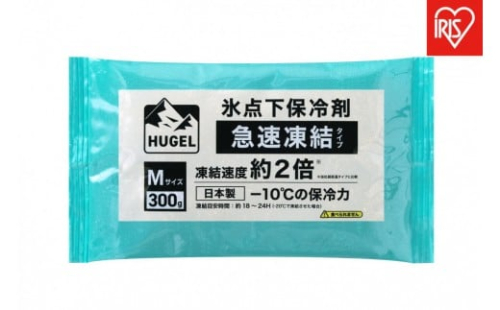 【10個セット】ＨＵＧＥＬ　氷点下保冷剤　急速凍結タイプ　HHKS-300 2428327 - 宮城県角田市