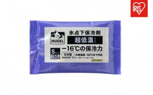 【10個セット】ＨＵＧＥＬ　氷点下保冷剤　超低温タイプ　HHCS-150 2428329 - 宮城県角田市