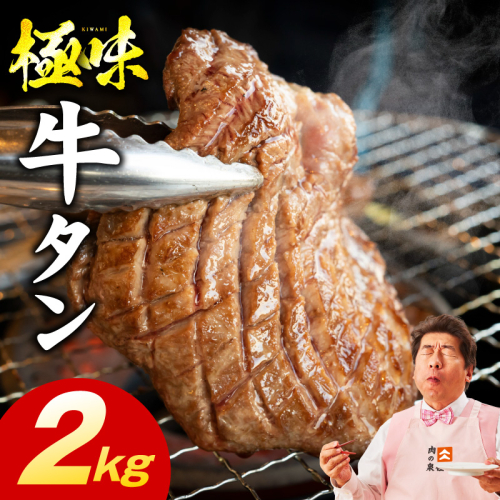【スピード発送】牛たん 食べ比べ 2kg【厚切り 薄切り 氷温熟成×旨塩ダレ 味付き 訳あり サイズ不揃い 500g 小分け 焼くだけ 焼肉】 mrz0293 2428400 - 大阪府泉佐野市
