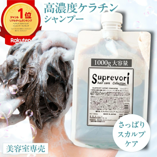スプレヴォリ・ルミエア クレンジング 1000ml｜リペア ヘアケア ダメージケア シャンプー [3182] 2428425 - 奈良県香芝市