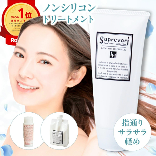 スプレヴォリ・ルミエア ヘアパック 150g｜リペア ヘアケア ダメージケア トリートメント [3184] 2428426 - 奈良県香芝市