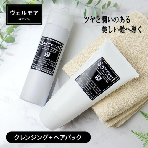 ヴェルモア クレンジング 200ml＆ヘアパック 150g セット｜リペア ヘアケア ダメージケア シャンプー トリートメント [3193] 2428432 - 奈良県香芝市