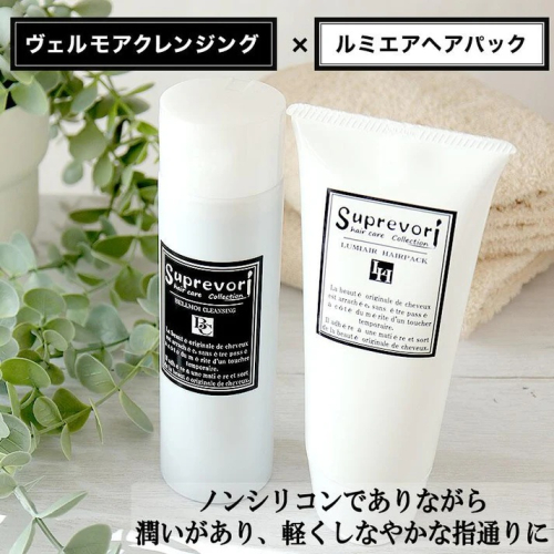 ヴェルモア クレンジング 200ml・ルミエア ヘアパック 150g セット｜リペア ヘアケア ダメージケア シャンプー トリートメント [3195] 2428434 - 奈良県香芝市