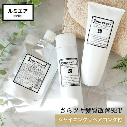 ルミエア クレンジング 200ml＆ヘアパック150g・シャイニング リペアコンク 100ml セット｜リペア ヘアケア ダメージケア シャンプー トリートメント 髪の美容液 髪質改善 キューティクル補修 ケラチン くせ毛の収まりを改善 癖毛 クセ毛[3199] 2428437 - 奈良県香芝市