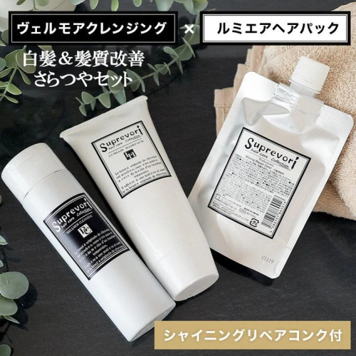 ヴェルモア クレンジング 200ml・ルミエア ヘアパック 150g・シャイニング リペアコンク 100ml セット｜リペア ヘアケア ダメージケア シャンプー トリートメント 髪の美容液 髪質改善 キューティクル補修 ケラチン くせ毛の収まりを改善 癖毛 クセ毛 [3200] 2428438 - 奈良県香芝市
