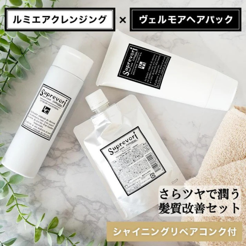 ルミエア クレンジング 200ml・ヴェルモア ヘアパック 150g・シャイニング リペアコンク100ml セット｜リペア ヘアケア ダメージケア シャンプー トリートメント 髪の美容液 髪質改善 キューティクル補修 ケラチン くせ毛の収まりを改善 癖毛 クセ毛 [3201] 2428439 - 奈良県香芝市