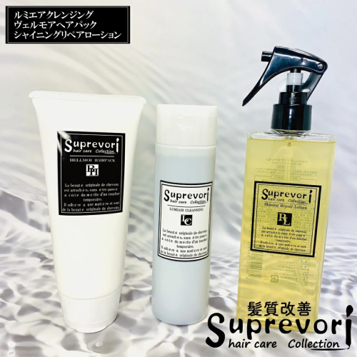 ルミエア クレンジング 200ml・ヴェルモア ヘアパック 150g・シャイニング リペアローション 200ml セット｜リペア ヘアケア ダメージケア シャンプー トリートメント ウォータートリートメント [3206] 2428443 - 奈良県香芝市