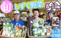 数量限定3セット／月！！雫石の様々な農作物を取り扱う「道の駅 雫石あねっこ」。毎日新鮮な食材が集まるこちらから、季節の野菜を発送します！野菜は充実のラインナップ♪春はアスパラ、、山菜、ほうれん草や小松