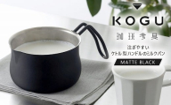 珈琲考具 ミルクパン MATTE BLACK FC010449