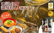 食卓ギフトセット _ 調味料 5種 食卓 ギフトセット エッ何このうまさ 顆粒タイプ 八宝だし ナチュラルクック おふくろの卵焼き専用だし これ一本 だし 和風だし 万能だし 減塩 減糖 セット 詰め合わせ 料理 煮物 お取り寄せ 福岡県 久留米市 送料無料 _Cd033