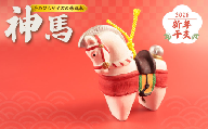 干支 神馬 土鈴 1個 手作り 馬 午 郷土玩具 郷土 伝統工芸品 工芸品 工房 お守り 厄除け 魔除け 縁起物 縁起もの 雑貨 寿々蔵 新潟県 新潟 新発田 kanko002
