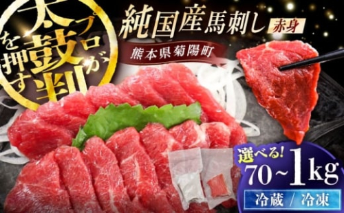 【冷凍】純国産馬 赤身馬刺し 計約210g (約70g×3個) / ばさし 馬刺 あかみ 熊本馬刺し 熊本県 菊陽町【株式会社古閑ファーム】 [BHDF006] 2430275 - 熊本県菊陽町