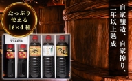 玉鈴醤油 人気の醤油４種セット (各１L)  F20C-142