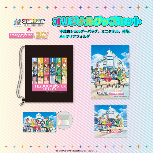 『アイドルマスター』シリーズオリジナルコラボグッズセット2025 バッグ クリアフォルダ タオル 付箋 アイマス ゲーム [ZZ061ci] 2430524 - 茨城県筑西市