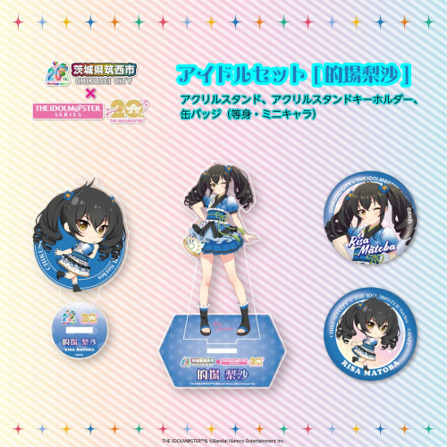  『 アイドルマスター 』 シリーズ オリジナル コラボ アイドル セット 2025【 的場梨沙 】 アクリルスタンド キーホルダー 缶バッジ アイマス ゲーム [ZZ052ci] 2430527 - 茨城県筑西市