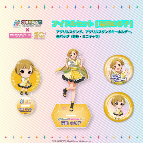『 アイドルマスター 』 シリーズ オリジナル コラボ アイドル セット 2025【 福田のり子 】 アクリルスタンド キーホルダー 缶バッジ アイマス ゲーム [ZZ054ci] 2430529 - 茨城県筑西市
