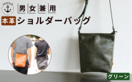 カッサ | 男女兼用の縦長ショルダーバッグ  【グリーン】 博多革工房 Japlish | ジャプリッシュ