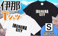 INA CITY Tシャツ ホワイトSサイズ | アパレル 服 洋服 Tシャツ ロゴT シャツ 伊那デザイン シンプルT ホワイト ブラック ご当地T ローカルブランド カジュアル 伊那市 ふるさと納税