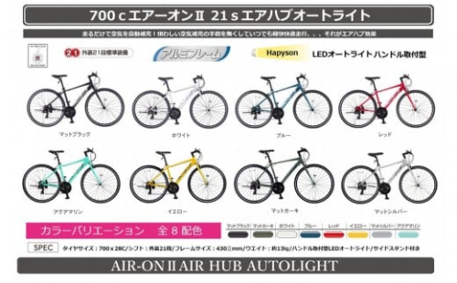 700ｃエアーオン2エアハブオートライト 2432199 - 大阪府堺市