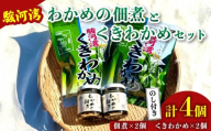 わかめ 佃煮 2個 くきわかめ 2個 セット 駿河湾 海藻 海産物 海鮮 魚介 ワカメ 若布 若芽 ご飯のお供 わかめの佃煮 国産 ご飯に合う おいしい 美味しい おすすめ オススメ 常温 家庭用 ご家庭用 日用品 ギフト プレゼント 贈答 贈答用 産地直送 静岡 静岡県産 ご飯 ごはん おかず わかめ佃煮 瓶 つくだ煮 ごはんのおとも ごはんのお供 手軽 簡単 食品 八木康 静岡県 牧之原市