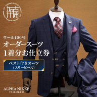 オーダースーツ(ウール100%)＜ベスト付きスーツ(スリーピース)＞《 スーツ オーダースーツ ウール オーダーメイド ビジネス メンズファッション 》【2503Q05102】