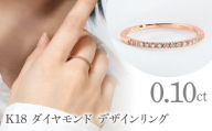 K18　 ダイヤモンド　デザインリング　LC2021 255-001