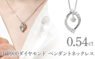 PT900　ダイヤモンド　ペンダントネックレス　LC6002 255-006