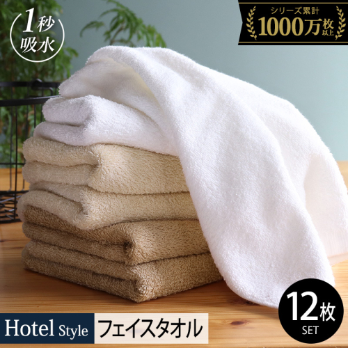 ヒオリエ ホテルタオル フェイスタオル 12枚 モカ系【タオル 泉州タオル 吸水 普段使い 無地 シンプル 日用品 ふわふわ ふかふか 家族 たおる】 020C497-1 2432580 - 大阪府泉佐野市
