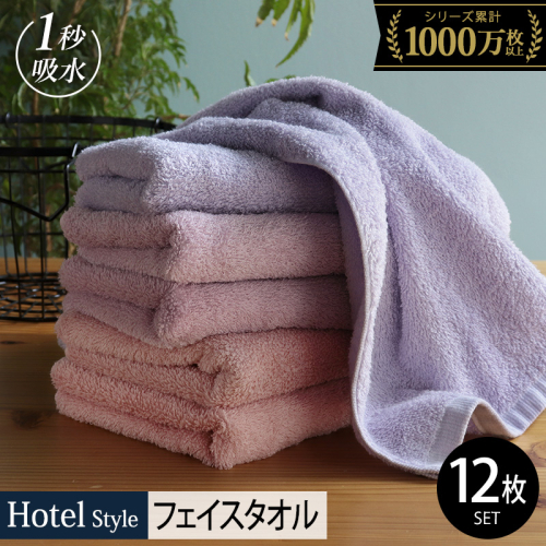 ヒオリエ ホテルタオル フェイスタオル 12枚 ラベンダー系【タオル 泉州タオル 吸水 普段使い 無地 シンプル 日用品 ふわふわ ふかふか 家族 たおる】 020C499-1 2432582 - 大阪府泉佐野市