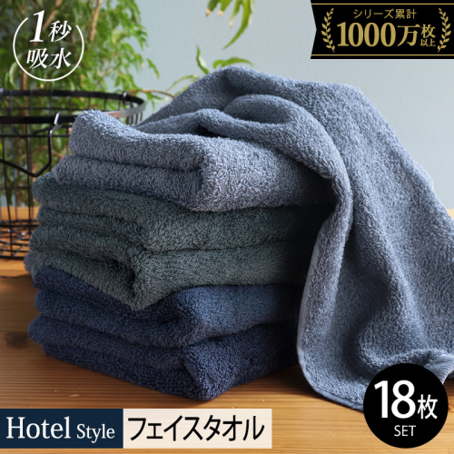 【スピード発送】ヒオリエ ホテルタオル フェイスタオル 18枚 ブルー系【タオル 泉州タオル 吸水 普段使い 無地 シンプル 日用品 ふわふわ ふかふか 家族 たおる】 030D216 2432584 - 大阪府泉佐野市