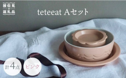 teteeat（テテイート） 離乳食のスタート 初めのひと口はママやパパから いつしか手づかみ食べができるようになり スプーンとフォークが使えるようになって どんどん世界が広がる子どもたち tete（