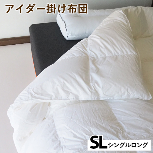 アイダー掛け布団 シングルロング アイスランド アイダーダック 98% 羽毛布団 ダウン 冬 暖かい 保温性 稀少 寝具 最高級 SLサイズ 2432757 - 京都府亀岡市