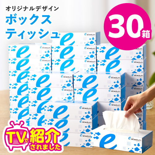 ボックスティッシュ 30箱【生活用品 雑貨 日用品 必需品 紙 常備品 まとめ買い 備蓄 防災 ティッシュペーパー てぃっしゅ ティッシュ eスポーツ応援 泉佐野市オリジナル】 010B1863 2432763 - 大阪府泉佐野市