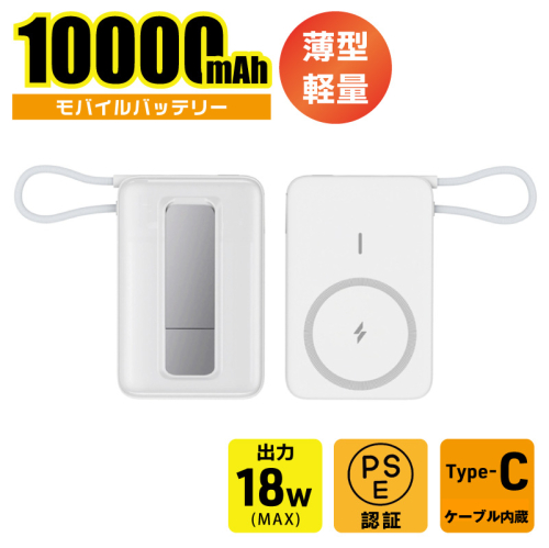 モバイルバッテリー 軽量 小型 USB Type-C 10000mAh ワイヤレス 015B596 2433109 - 大阪府泉佐野市