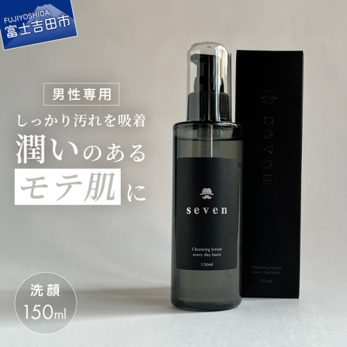 Seven　クレンジング洗顔 2433234 - 山梨県富士吉田市