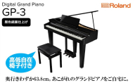 【Roland】電子コンパクトグランドピアノGP-3/黒色鏡面仕上げ 高低自在椅子付き 【設置作業付き】【配送不可：北海道/沖縄/離島】 静岡 浜松市