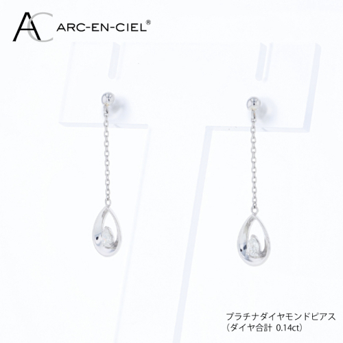ARC-EN-CIEL PTダイヤピアス（計 0.14ct）【鑑別書付き ジュエリー プレゼント ギフト ファッション アクセサリー 贈り物 贈答 お祝い 記念日】 J086 2433297 - 大阪府泉佐野市