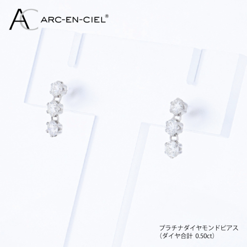 ARC-EN-CIEL PTダイヤピアス（計 0.50ct） J090 2433301 - 大阪府泉佐野市